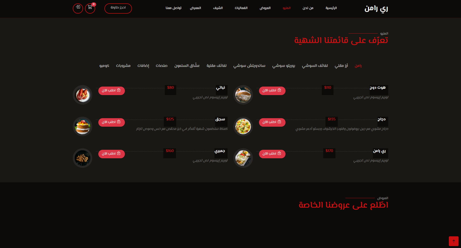 ري رامن 3